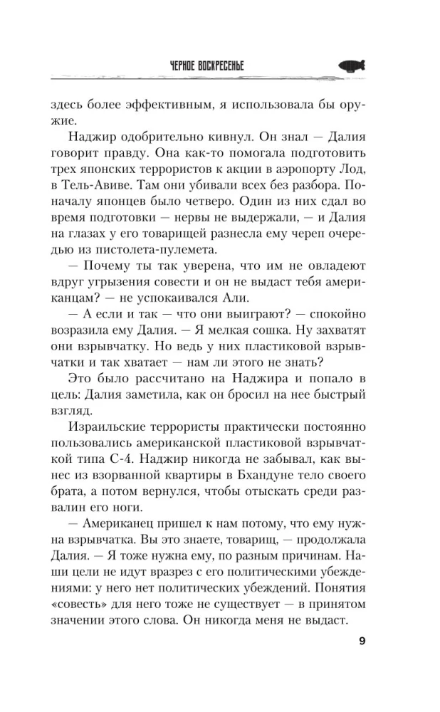 Черное воскресенье